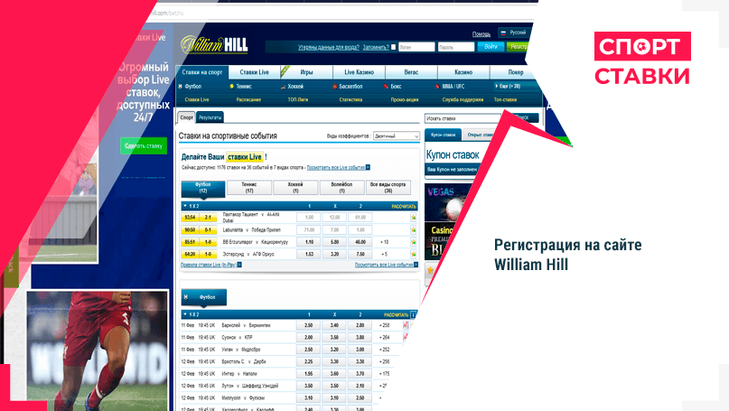 Букмекерская контора William Hill